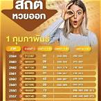 สถิติหวยย้อนหลัง1ปี
